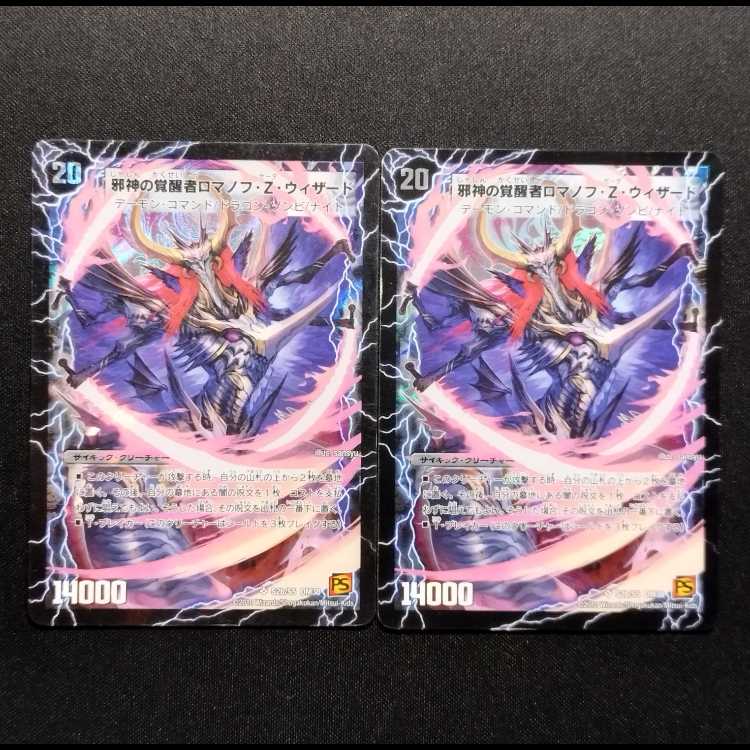 Used Duel Masters Evil Eye of Time and Space Romanov Z/Evil Invigorator Romanov Z Wizard Early SR Set of 2