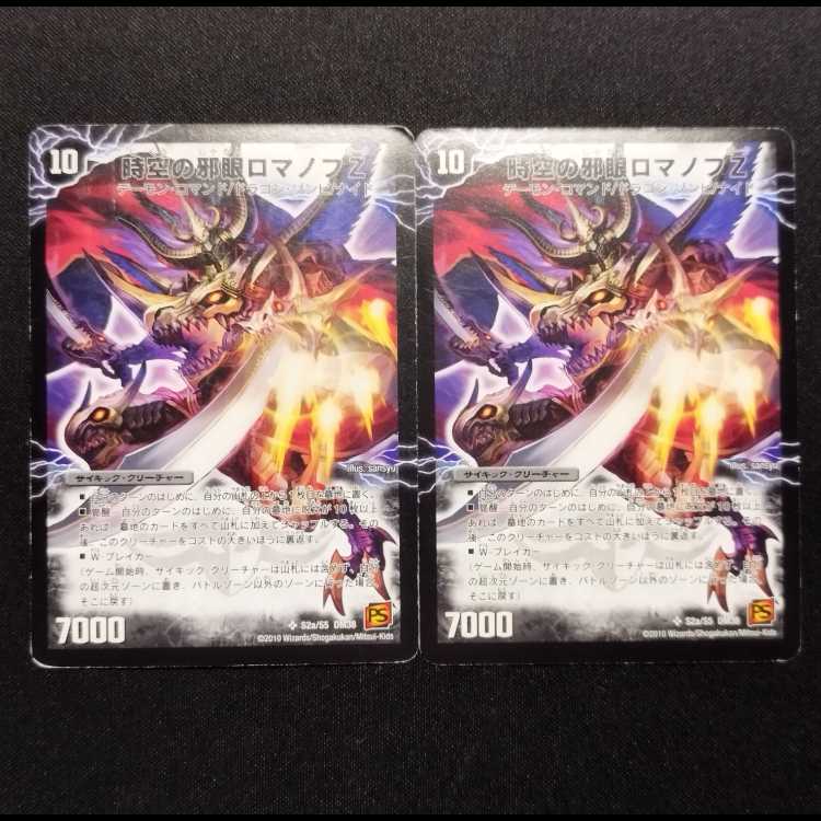 Used Duel Masters Evil Eye of Time and Space Romanov Z/Evil Invigorator Romanov Z Wizard Early SR Set of 2