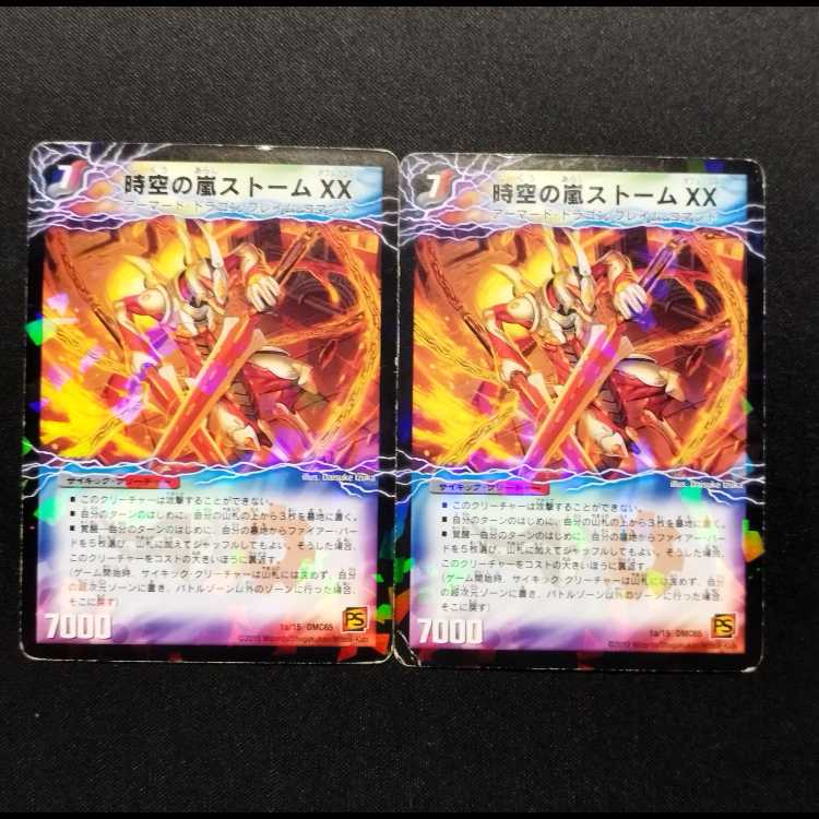 Used Duel Masters Kamikaze Invigorationist Storm Kaiser XX/Storm Storm XX of Time and Space Early 2-card set
