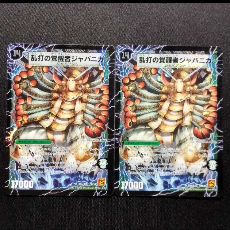 Used Duel Masters Rampant Invigorationist Japanica / Spacetime Brawn Japan Early SR Set of 2