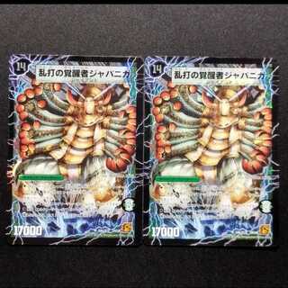 Used Duel Masters Rampant Invigorationist Japanica / Spacetime Brawn Japan Early SR Set of 2