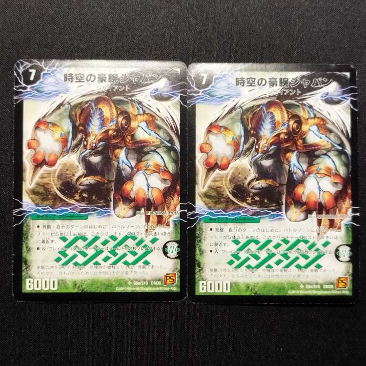 Used Duel Masters Rampant Invigorationist Japanica / Spacetime Brawn Japan Early SR Set of 2
