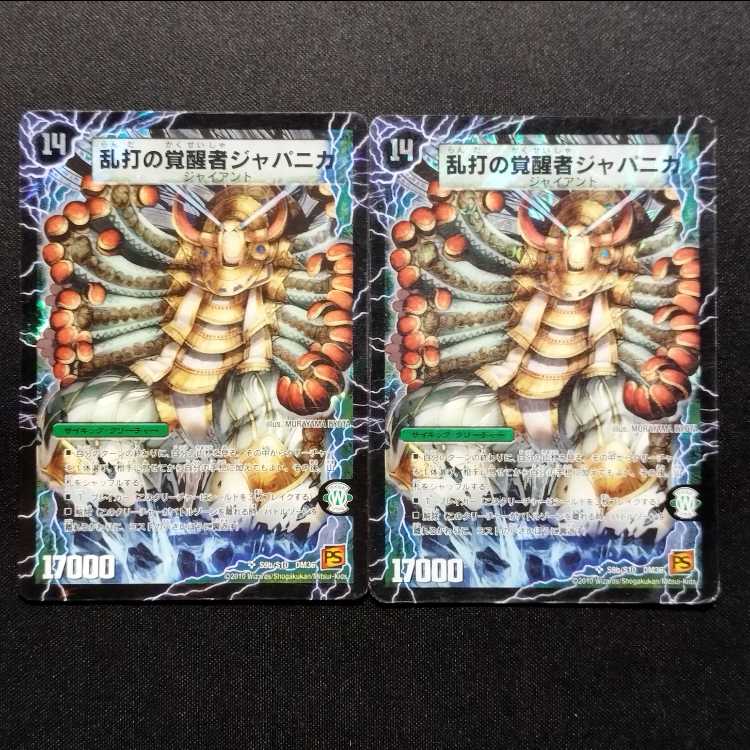 Used Duel Masters Rampant Invigorationist Japanica / Spacetime Brawn Japan Early SR Set of 2