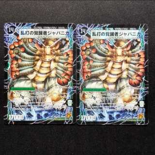 Used Duel Masters Rampant Invigorationist Japanica / Spacetime Brawn Japan Early SR Set of 2