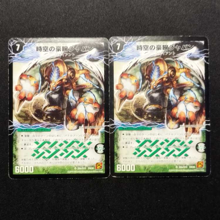 Used Duel Masters Rampant Invigorationist Japanica / Spacetime Brawn Japan Early SR Set of 2