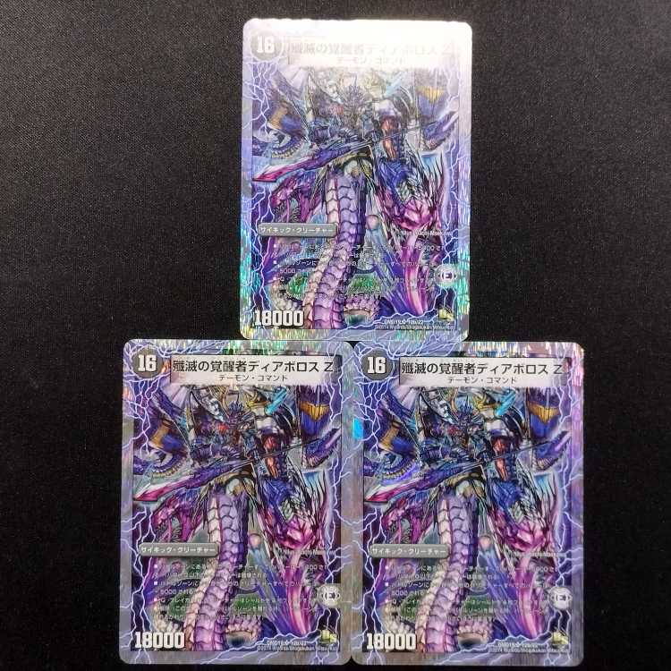 Used Duel Masters Eradication Invigorationist Di AborothZ / Spacetime Sealing DiazZ SR Set of 3