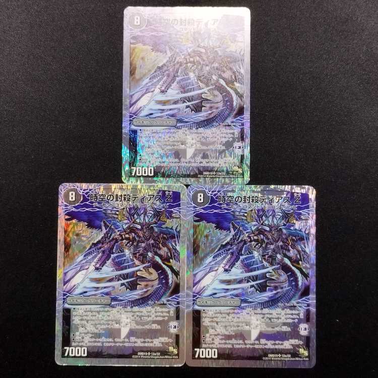 Used Duel Masters Eradication Invigorationist Di AborothZ / Spacetime Sealing DiazZ SR Set of 3
