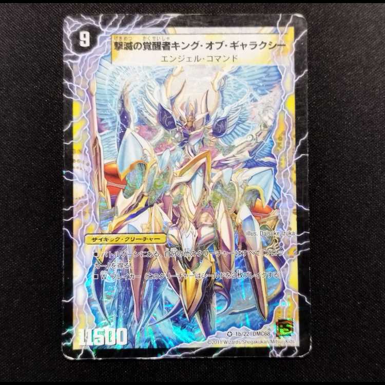 中古品 デュエルマスターズ 時空の不滅ギャラクシー/撃滅の覚醒者キング・オブ・ギャラクシー 初期 VR