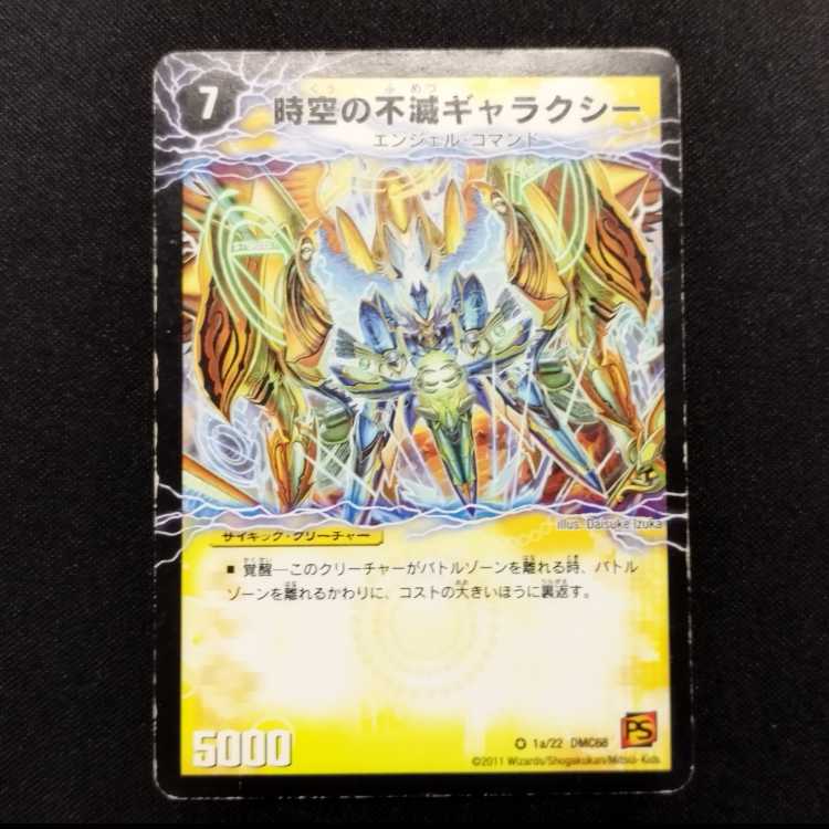 中古品 デュエルマスターズ 時空の不滅ギャラクシー/撃滅の覚醒者キング・オブ・ギャラクシー 初期 VR