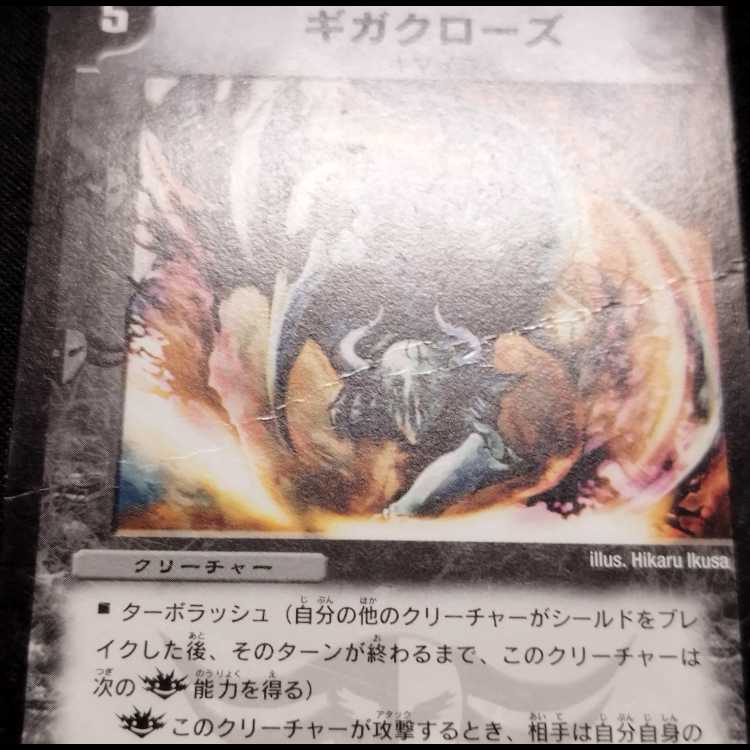 Used Duel Masters Gigaclaws Early C Set of 3