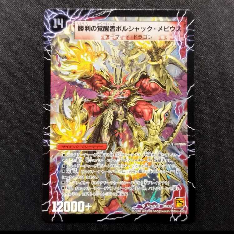 Used Duel Masters Fire Flame of Spacetime Bolshack Dragon / Bolshack Mobius, the Victorious Invigorationist Early SR