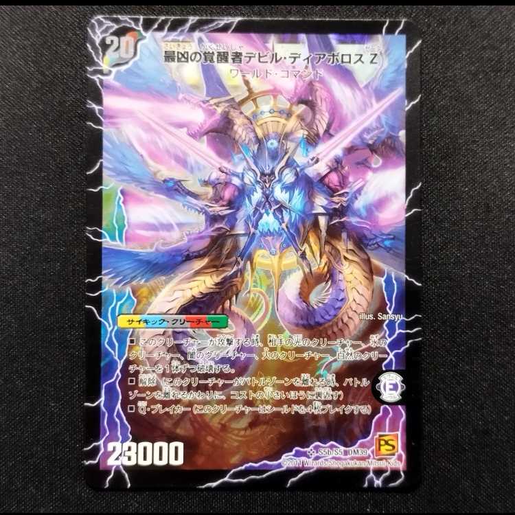 Used Duel Masters Di AborothZ, Ruler of Time and Space / Devil Di AborothZ, Most Evil Invigorationist Early SR