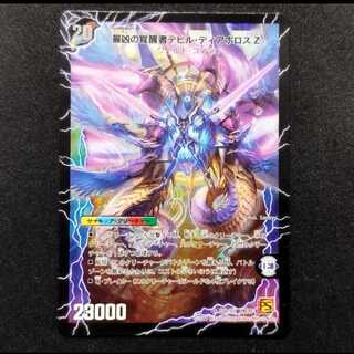 Used Duel Masters Di AborothZ, Ruler of Time and Space / Devil Di AborothZ, Most Evil Invigorationist Early SR
