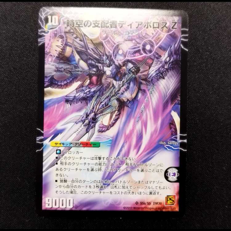 Used Duel Masters Di AborothZ, Ruler of Time and Space / Devil Di AborothZ, Most Evil Invigorationist Early SR