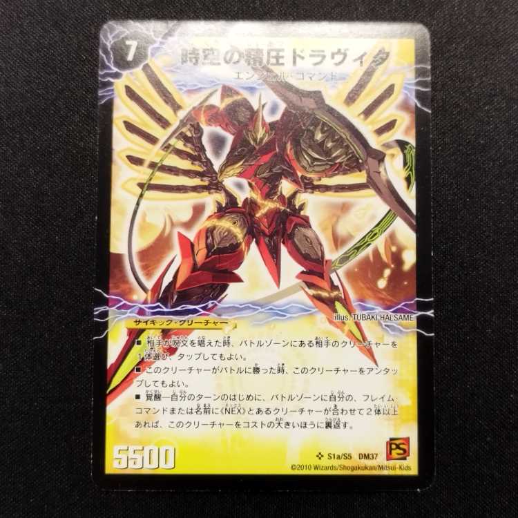 Used Duel Masters Duel Masters Spacetime Precision Dravita/Vermillion Dravita, Invigorator of Dragon Pressure, Early SR