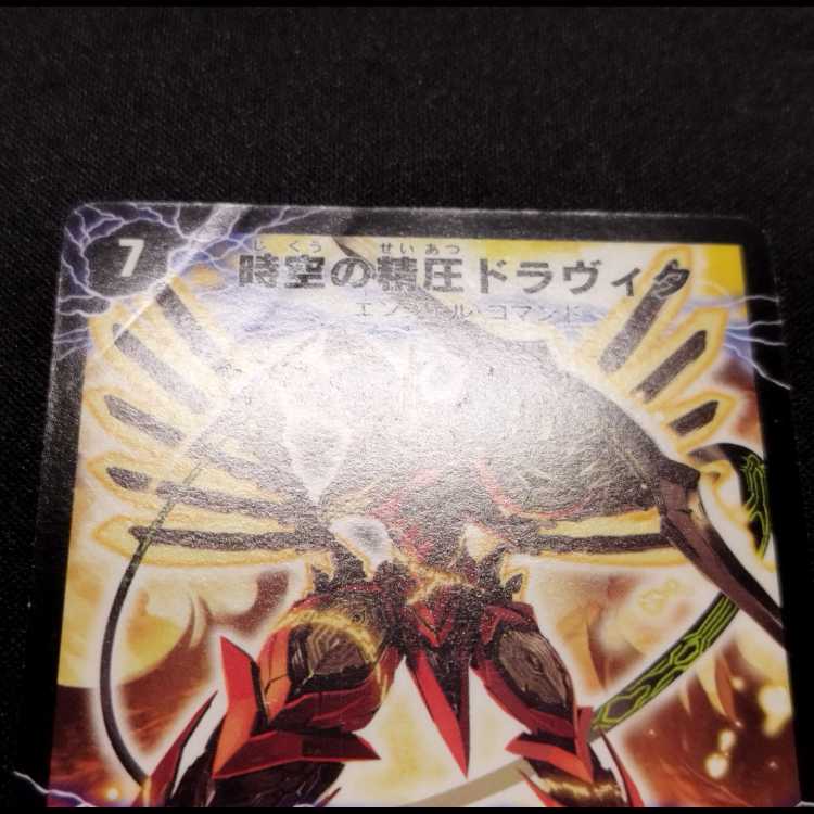 Used Duel Masters Duel Masters Spacetime Precision Dravita/Vermillion Dravita, Invigorator of Dragon Pressure, Early SR