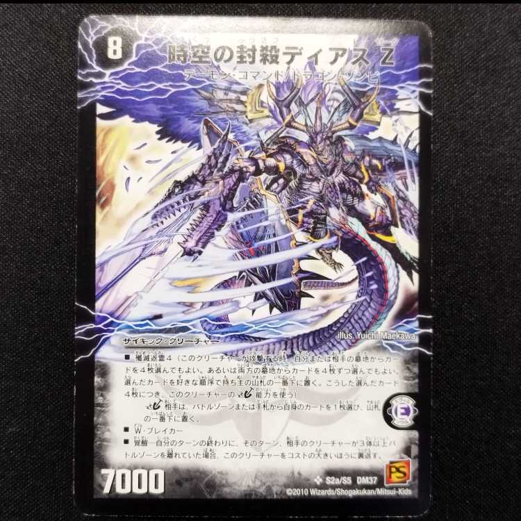 中古品 デュエルマスターズ 殲滅の覚醒者ディアボロスZ/時空の封殺ディアスZ 初期 SR