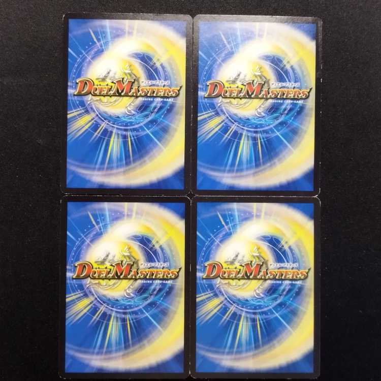 中古品 デュエルマスターズ 攻守の天秤 U 4枚セット