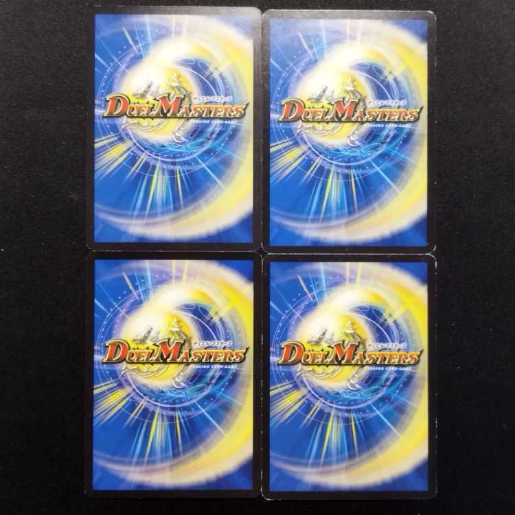 中古品 デュエルマスターズ 攻守の天秤 U 4枚セット