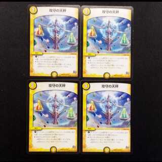 中古品 デュエルマスターズ 攻守の天秤 U 4枚セット