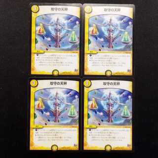 中古品 デュエルマスターズ 攻守の天秤 U 4枚セット