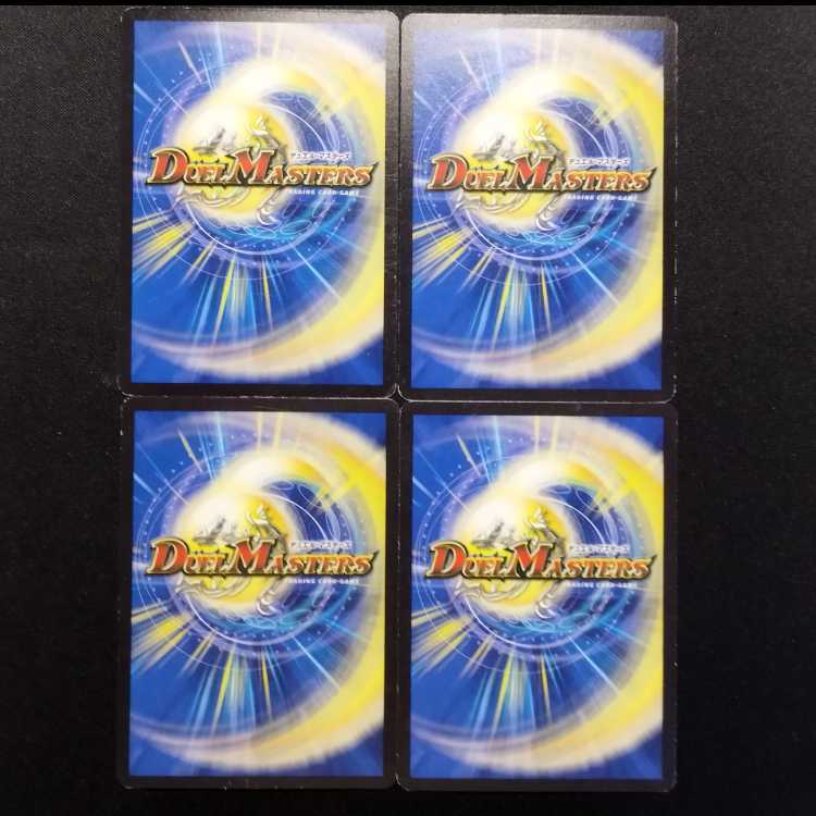 中古品 デュエルマスターズ 攻守の天秤 U 4枚セット