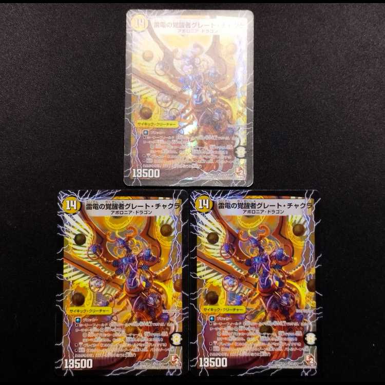 Used Duel Masters Lightning Dragon of Spacetime Chakra/Lightning Electric Invigorator Great Chakra SR Set of 3