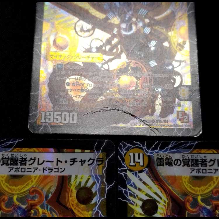 Used Duel Masters Lightning Dragon of Spacetime Chakra/Lightning Electric Invigorator Great Chakra SR Set of 3