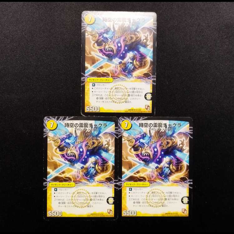 Used Duel Masters Lightning Dragon of Spacetime Chakra/Lightning Electric Invigorator Great Chakra SR Set of 3