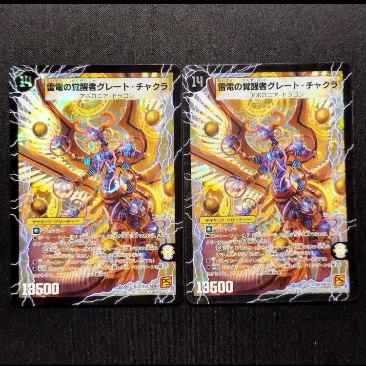 Used Duel Masters Lightning Dragon of Spacetime Chakra/Lightning Electric Invigorator Great Chakra Early SR Set of 2