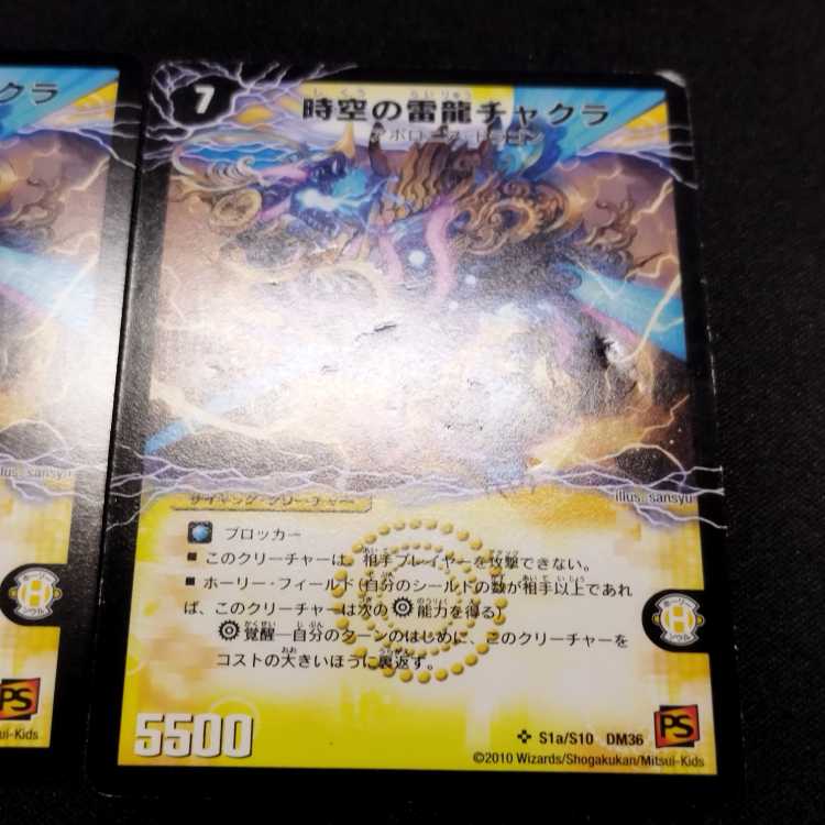 Used Duel Masters Lightning Dragon of Spacetime Chakra/Lightning Electric Invigorator Great Chakra Early SR Set of 2