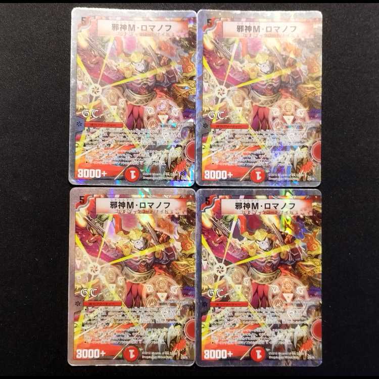 Used Duel Masters Evil M. Romanoff Early 4-card set