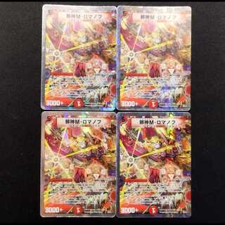 Used Duel Masters Evil M. Romanoff Early 4-card set