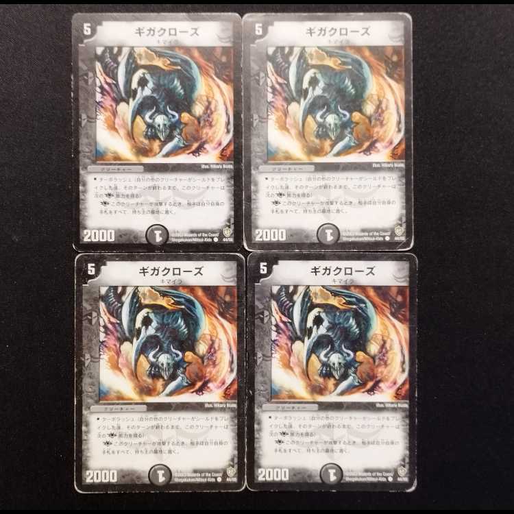 中古品 デュエルマスターズ ギガクローズ 初期 C 4枚セット
