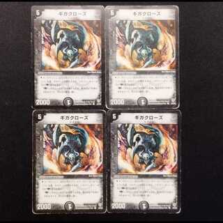 中古品 デュエルマスターズ ギガクローズ 初期 C 4枚セット