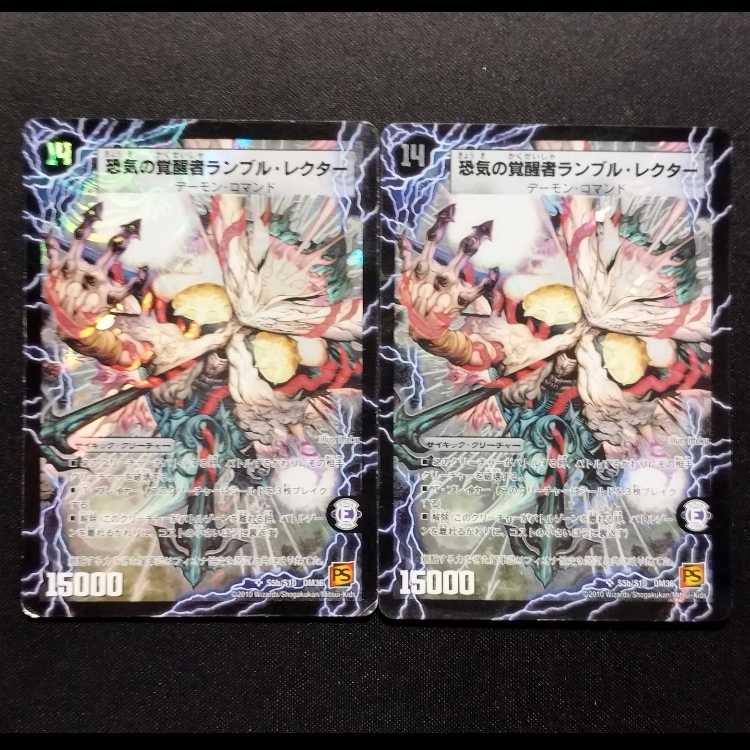 Used Duel Masters Dreadful Invigorationist Rumble Rector / Sage of Time and Space Rumble Early SR Set of 2