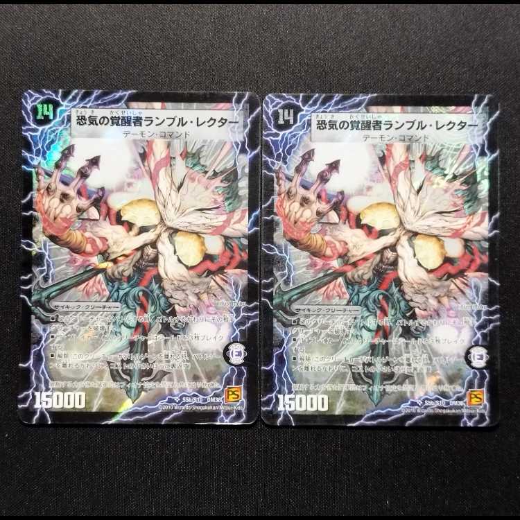 Used Duel Masters Dreadful Invigorationist Rumble Rector / Sage of Time and Space Rumble Early SR Set of 2