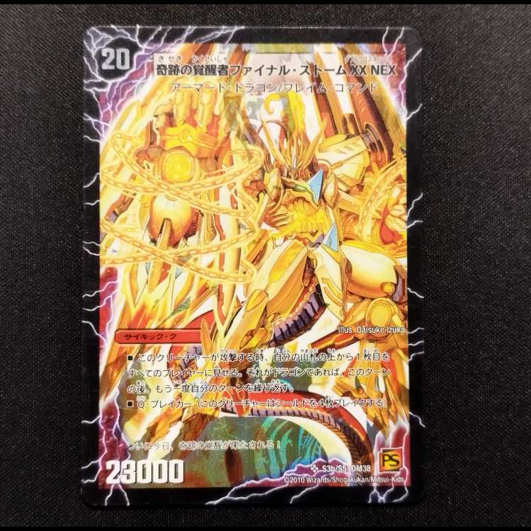 中古品 デュエルマスターズ 時空の神風ストーム・カイザーXX/奇跡の覚醒者ファイナル・ストームXX NEX 初期 SR