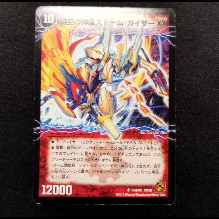 中古品 デュエルマスターズ 時空の神風ストーム・カイザーXX/奇跡の覚醒者ファイナル・ストームXX NEX 初期 SR