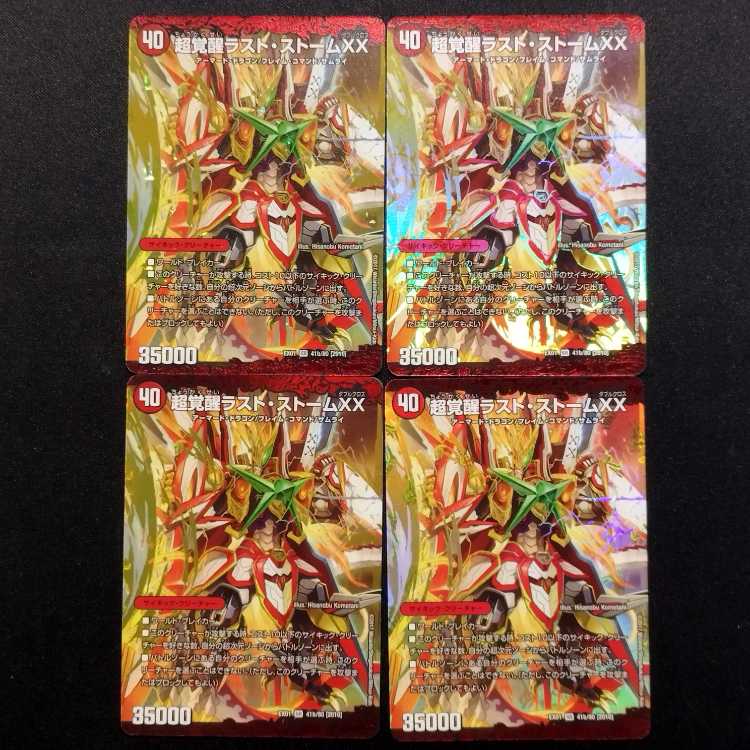 Used Duelmasters PsychicInvigoration Last Storm XX/Psychic Toki Storm G/XX SR Set of 4