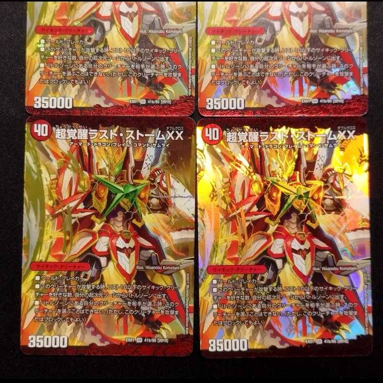Used Duelmasters PsychicInvigoration Last Storm XX/Psychic Toki Storm G/XX SR Set of 4