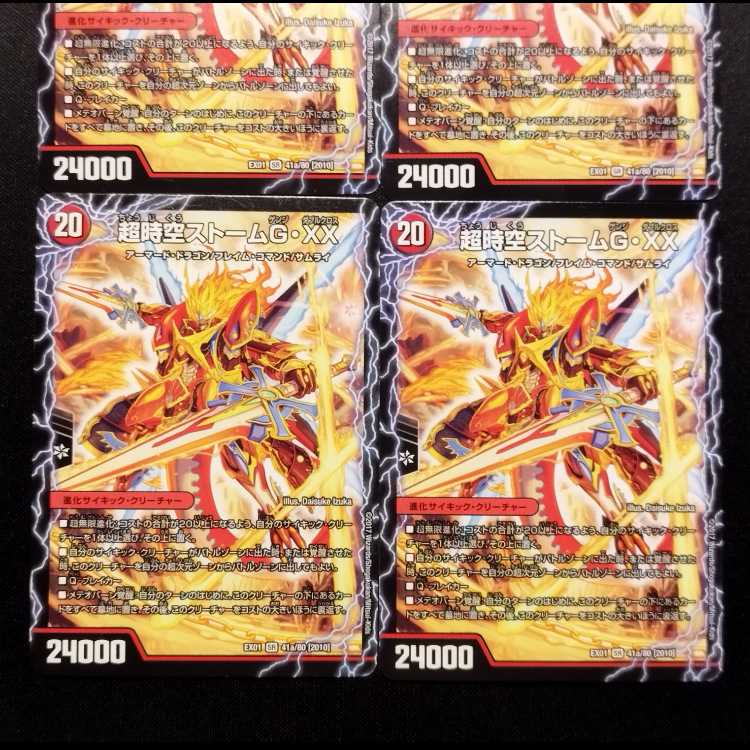 Used Duelmasters PsychicInvigoration Last Storm XX/Psychic Toki Storm G/XX SR Set of 4