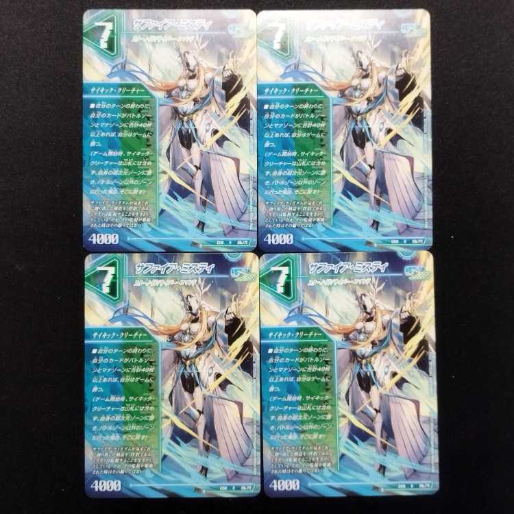中古品 デュエルマスターズ 13番目の計画/サファイアミスティ R 4枚セット