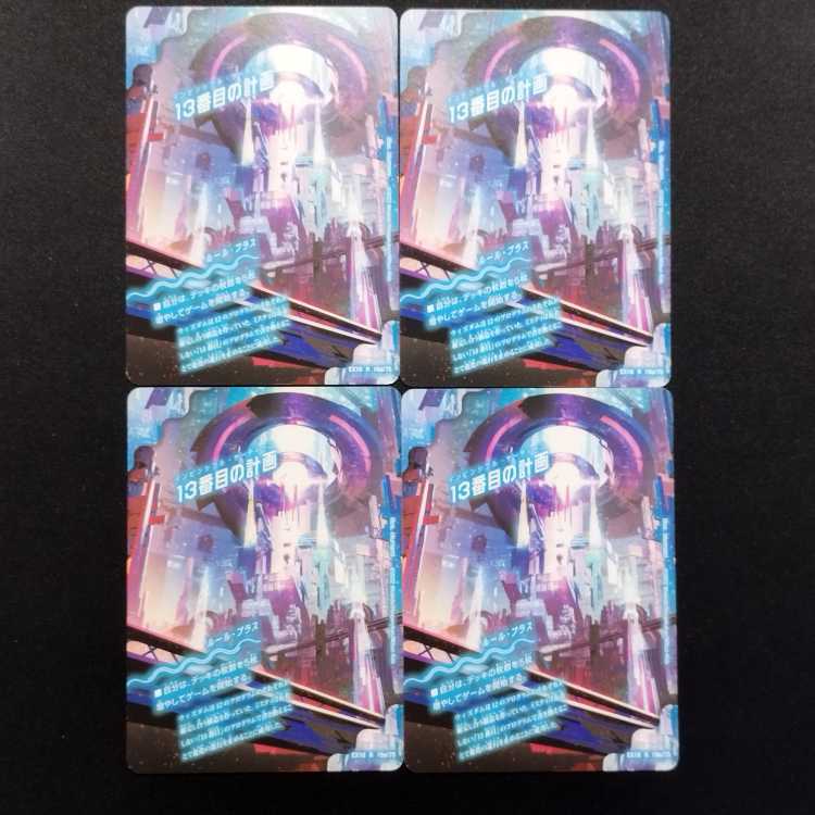 中古品 デュエルマスターズ 13番目の計画/サファイアミスティ R 4枚セット