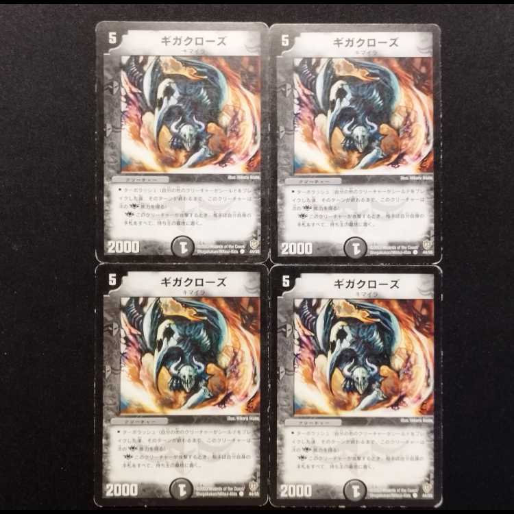 中古品 デュエルマスターズ ギガクローズ 初期 C 4枚セット