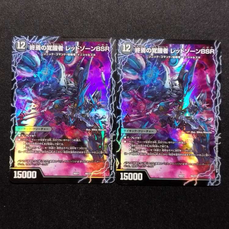 Used Duel Masters Forbidden of Time and Space Red XornX/Invigorationist of the End Red XornBSR Set of 2
