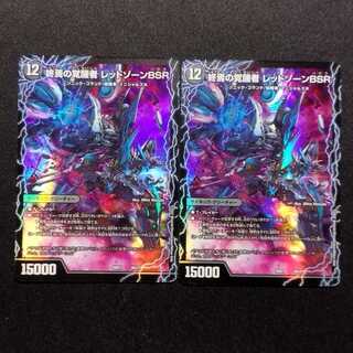 Used Duel Masters Forbidden of Time and Space Red XornX/Invigorationist of the End Red XornBSR Set of 2