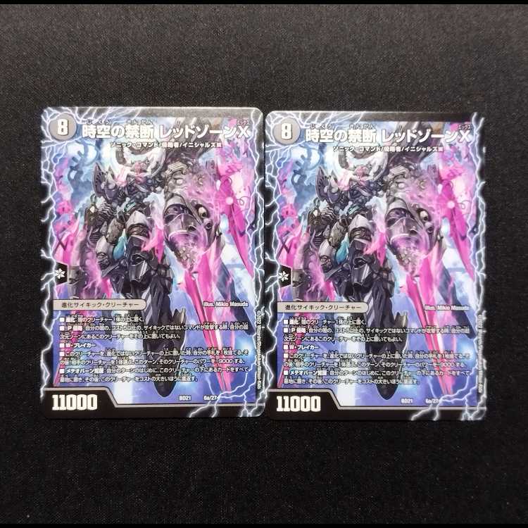 Used Duel Masters Forbidden of Time and Space Red XornX/Invigorationist of the End Red XornBSR Set of 2