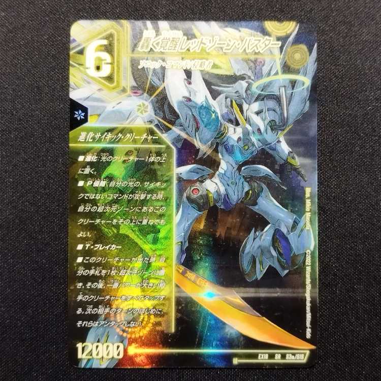 中古品 デュエルマスターズ 轟く覚醒 レッドゾーン・バスター/蒼き覚醒 ドギラゴンX SR