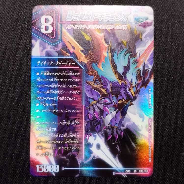 中古品 デュエルマスターズ 轟く覚醒 レッドゾーン・バスター/蒼き覚醒 ドギラゴンX SR